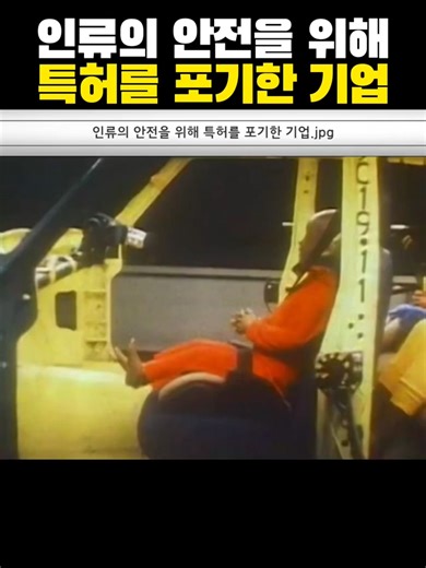 볼보 자동차의 혁신: 특허를 포기한 이유