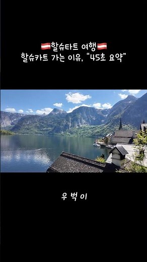 A summary of our trip to Austria's fairytale village of Hallstatt.