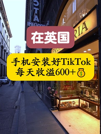 在英国，你的手机安装好tiktok吗？试试这样操作吧！#跨境电商 #tiktok #外贸 #知识分享 #干货 #热门