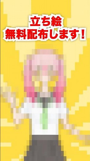 立ち絵無料配布します！！！ #イラスト #無料 #Vtuber