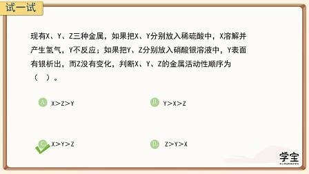 实验探究金属活动性强弱