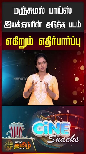 Manjummel Boys Director's next film..high expectations...! | Manjummel Boys Director