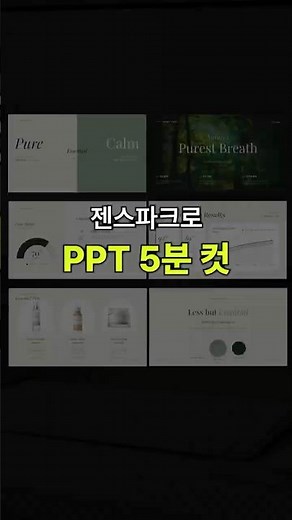 How to make a PPT in 5 minutes with GenSpark AI Slides
