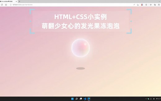 HTML5 CSS3练习小实例：发光果冻泡泡动画【附源码】