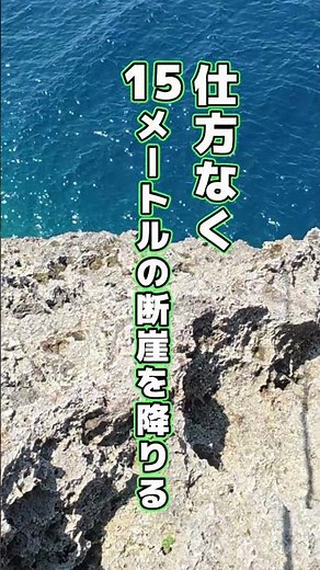 沖縄離島磯釣り 大物狙いはランディングが大変 #釣り