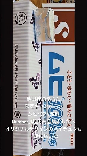 #池田模範堂#ムヒ100周年記念#ムヒベタV液#ムヒシリーズ#ヒビケア キャンペーンの金額にもにちょうどいい4品を注文し届きました☺️模範堂さん、Number_iとのコラボセット検討してみて下さいね