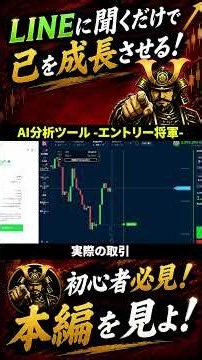 初心者でも簡単に使える！タップするだけで簡単AI分析！【バイナリーオプション】【FX】