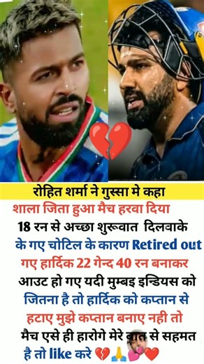 रोहित शर्मा ने गुस्सा मे कहा शाला हार्दिक मैच हरवा दिए #viral #cricket #shortsfeed #youtube #yt