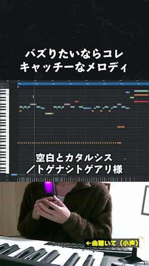 【初心者向け音楽理論】バズりたいならコレ！圧倒的な印象付けが出来るキャッチーなメロディ。「空白とカタルシス・ギターと孤独と蒼い惑星」