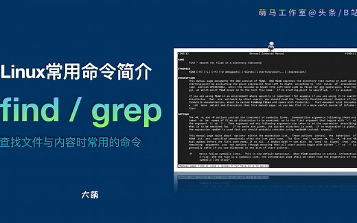 【Linux常用命令】02.find&grep