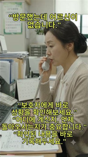 방문했는데 수급자가 집에 없습니다｜요양보호사·사회복지사는 어떻게 해야 할까요?