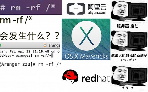 从删库到跑路，在服务器上尝试一下rm -rf /*