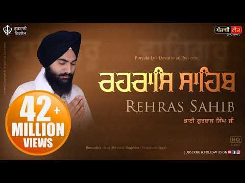 Rehras Sahib Full Path | Bhai Gurbaj Singh Ji | Rehraas Sahib | ਰਹਰਾਸਿ ਸਾਹਿਬ #gurbani #shabad #wmk