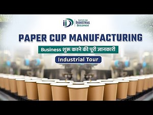 Paper Cup Manufacturing Business | Industrial Tour |
