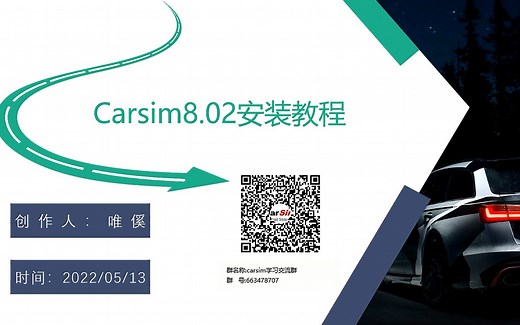 carsim8.02安装教程