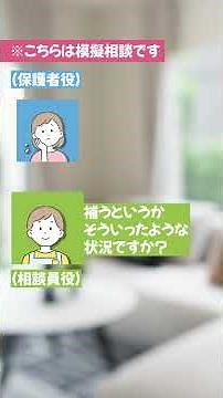 集団行動が少し不安でも大丈夫？