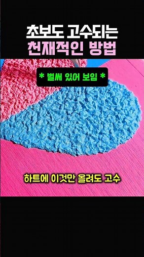 초보도 하트 잘 그리는 천재적인 방법 #그림 #미술 #드로잉