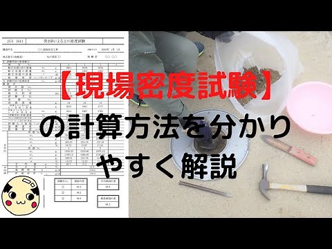 現場密度試験の計算方法を分かりやすく解説します