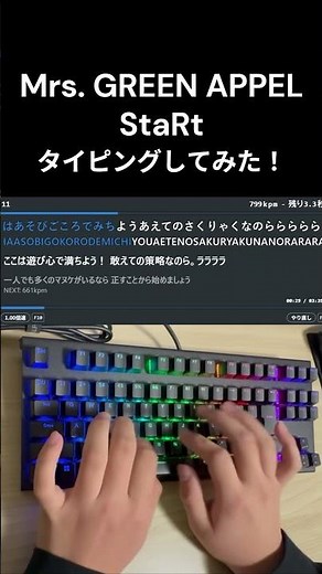 【歌詞タイピング】Mrs. GREEN APPLEのStaRtをタイピングしてみた！手元あり