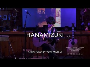 ハナミズキ (Hanamizuki) (花水木) (Fingerstyle Guitar) Live | Yuki Matsui 松井祐貴