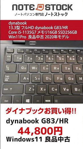 約888gの超軽量モバイルノート！dynabook G83 #shorts #dynabook #キータッチ