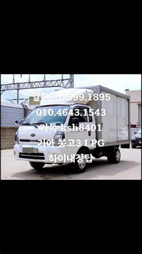 일톤만 주식회사 기아 봉고3 LPG 하이내장탑 택배용 1599-1895 010-4643-1543 카톡 ksh8401