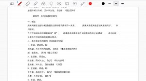 古代汉语通论05-语序、句式