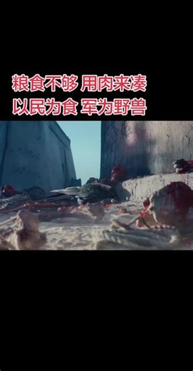 第一次看人吃人的电视剧#太平年#上热门#历史#追剧中