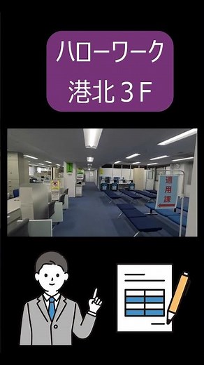 【2026最新】雇用保険適用課 #ハローワーク #雇用保険 #shorts
