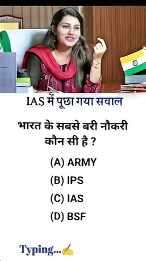 IAS me puchha gya sawal /IAS interview me puchhe jane wale Question #upsc #interview #ytshorts #ias