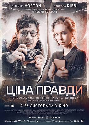 Фильм Цена правды