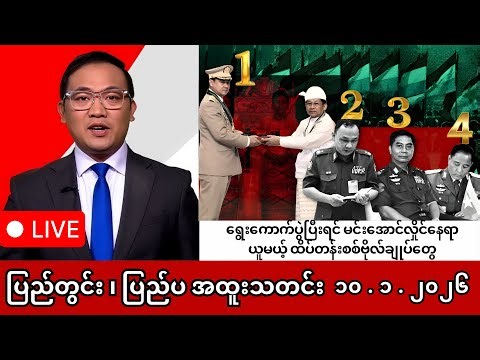 Khit Thit | BBC News | January 10 News 2026 LIVE