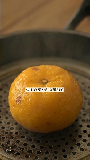 丸ごと蒸して作る【ゆず味噌】