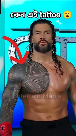 Why did Roman Reigns get this tattoo?
