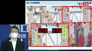 🔥선명한 자료화면 공개🔥 윤석열-김건희 살아있는 소 가죽 벗기는 굿판 동참! 김의겸 기자회견 폭로⚡️[빨간아재]