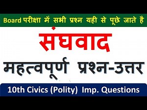 Class 10 civics chapter 2 important Questions in hindi | class 10 civics important questions 2023 |