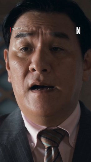 「もうええでしょう」 『地面師たち』から、聞けば聞くほど癖になる後藤（ピエール瀧）の常套句をバリエーションでどうぞ。 絶対決めたい商談や、長引く打ち合わせに使ってみては？ #地面師たち #TokyoSwindlers #100億円不動産詐欺 #大根仁 #ピエール瀧 #PierreTaki #ネトフリ #ネットフリックス #Netflix | Netflix