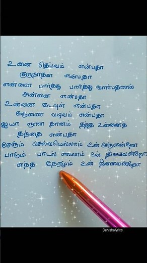 உன்னை தெய்வம் என்பதா பக்திப் பாடல் வரிகள் # unnai deivam enapatha song lyrics # devotional songs