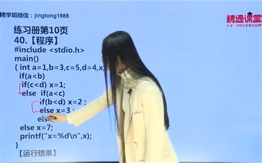 第08讲 选择结构