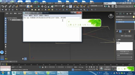 3dsmax加强型文本不显示汉字怎么办?