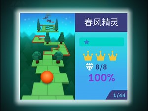 【Rolling Funny】春风精灵，闪屏版本，完美通关，1星