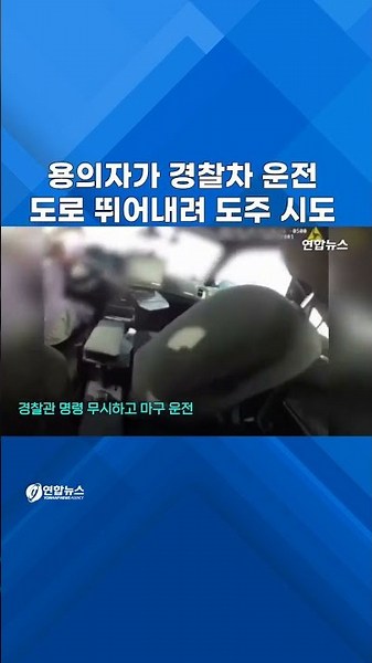 Suspect drives police car... jumps onto highway in attempt to escape #shorts