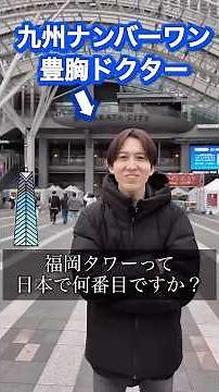 What is the ranking of Fukuoka Tower in Japan?