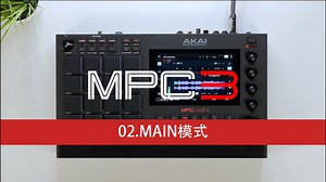 AKAI MPC3 MAIN模式——中字预览