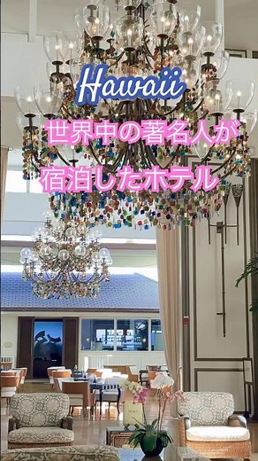 豪華なハワイのホテル！カハラホテル#さゆハワイ