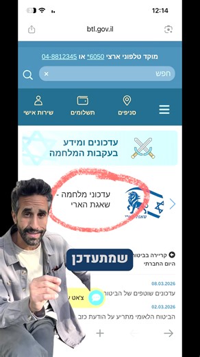 עדכוני ביטוח לאומי במצב הביטחוני הנוכחי