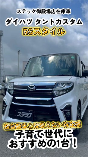[Total Price ¥1.419 Million] Tanto Custom RS | Power Sliding Doors on Both Sides x All-Around Cam...