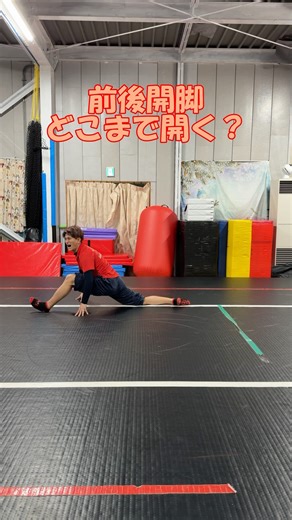 【柔軟】前後開脚どこまで開くと思う？ #shrots #体操 #アクロバット #ストレッチ