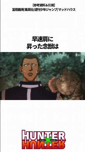 ㊗️50万再生突破！【HUNTER×HUNTER】除念師アベンガネと念獣 #ハンターハンター #hunterxhunter #アニメ