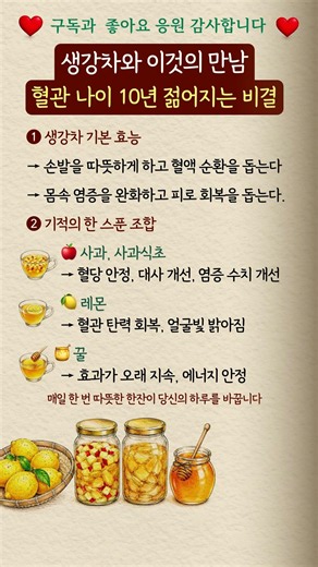 생강차와 이것의 만남. 혈관 나이 10년 젊어지는 비결#생강차 #건강차 #혈액순환 #레몬차 #꿀차 #사과식초 #건강정보